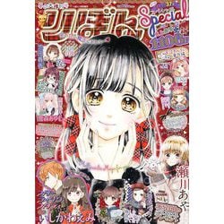 ヨドバシ Com 冬の大増刊号りぼんスペシャル 19年 01月号 雑誌 通販 全品無料配達