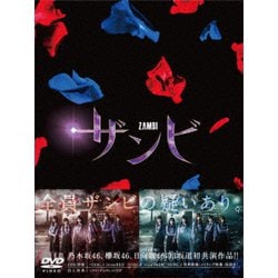 ヨドバシ Com 舞台 ザンビ Dvd Box Dvd 通販 全品無料配達