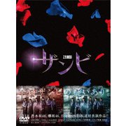 舞台「ザンビ」 DVD-BOX
