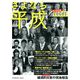FOCUS「さよなら平成」 2019年 1/25号 [雑誌]