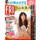 FRIDAY (フライデー) 2018年 12/28号 [雑誌]