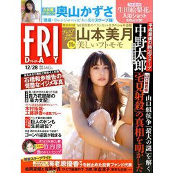 FRIDAY (フライデー) 2018年 12/28号 [雑誌]