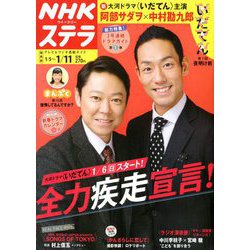 NHKウィークリー・ステラ 関西版 2019年 1/11号 [雑誌]