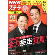 NHKウィークリー・ステラ 関西版 2019年 1/11号 [雑誌]