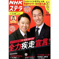 NHKウィークリー・ステラ 2019年 1/11号 [雑誌]