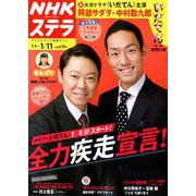 NHKウィークリー・ステラ 2019年 1/11号 [雑誌]