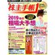 株主手帳 2019年 01月号 [雑誌]