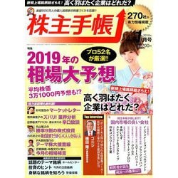 株主手帳 2019年 01月号 [雑誌]
