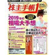株主手帳 2019年 01月号 [雑誌]
