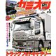 カミオン 2019年 02月号 [雑誌]