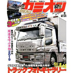 カミオン 2019年 02月号 [雑誌]