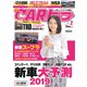 CAR (カー) トップ 2019年 02月号 [雑誌]