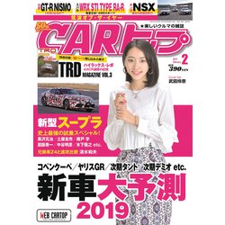 CAR (カー) トップ 2019年 02月号 [雑誌]