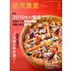 近代食堂 2019年 01月号 [雑誌]
