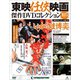 東映任侠映画傑作DVDコレクション 2019年 1/29号 [雑誌]
