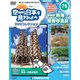 空から日本を見てみよう 2019年 1/22号 [雑誌]
