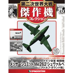 第二次世界大戦傑作機コレクション 2019年 1/22号（76） [雑誌]