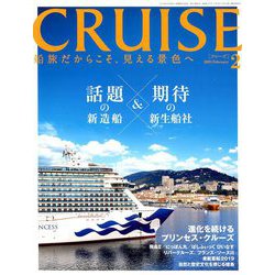 クルーズ 2019年 02月号 [雑誌]