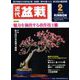 近代盆栽 2019年 02月号 [雑誌]