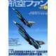 航空ファン 2019年 02月号 [雑誌]
