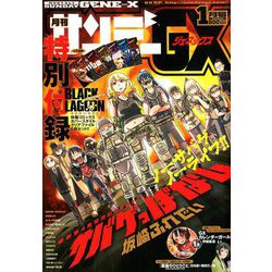 月刊 サンデー GX (ジェネックス) 2019年 01月号 [雑誌]