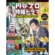 円谷プロ特撮ドラマDVDコレクション 2019年 1/29号（76） [雑誌]