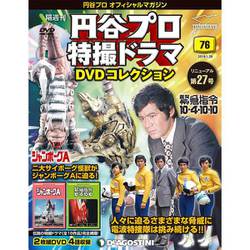 円谷プロ特撮ドラマDVDコレクション 2019年 1/29号（76） [雑誌]