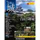 日本の城 改訂版 2019年 1/15号（103） [雑誌]