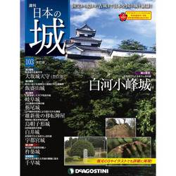 日本の城 改訂版 2019年 1/15号（103） [雑誌]