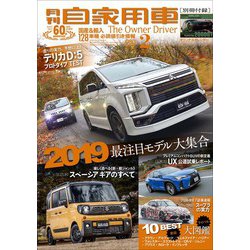 月刊 自家用車 2019年 02月号 [雑誌]