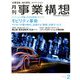 事業構想 2019年 02月号 [雑誌]
