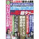 実話BUNKA超タブー 2019年 02月号 [雑誌]