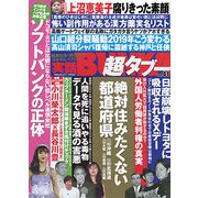 実話BUNKA超タブー 2019年 02月号 [雑誌]