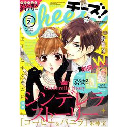 Cheese ! (チーズ) 2019年 02月号 [雑誌]