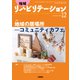 地域リハビリテーション 2018年 12月号 [雑誌]