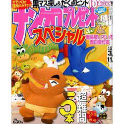 ナンクロプレゼントスペシャル 2019年 02月号 [雑誌]