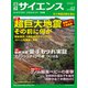 日経サイエンス 2019年 02月号 [雑誌]