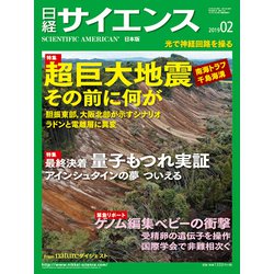 日経サイエンス 2019年 02月号 [雑誌]