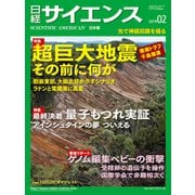 日経サイエンス 2019年 02月号 [雑誌]