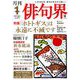 俳句界 2019年 01月号 [雑誌]
