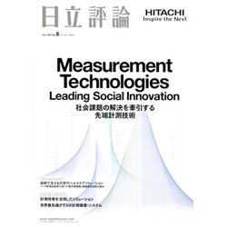日立評論 2018年 11月号 [雑誌]