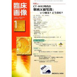 臨床画像 2019年 01月号 [雑誌]