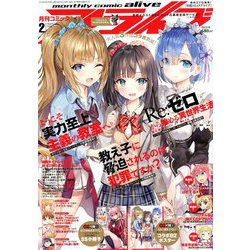 月刊 comic alive (コミックアライブ) 2019年 02月号 [雑誌]