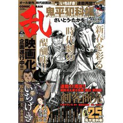 COMIC (コミック) 乱 2019年 02月号 [雑誌]