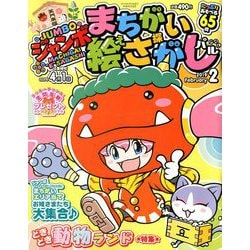 ジャンボまちがい絵さがしパル 2019年 02月号 [雑誌]