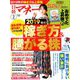日経マネー 2019年 02月号 [雑誌]