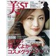 美ST (美スト) 2019年 02月号 [雑誌]