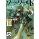 ソード・ワールド2.5 ルールブック〈3〉(ドラゴンブック) [文庫]