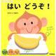 はいどうぞ!（ぴったんこパズル） [絵本]