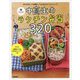 朝10分!中高生のラクチン弁当320 [単行本]